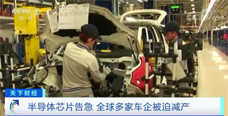 汽車行業面臨“缺芯”困境 福特停產、日產減產、菲亞特關閉工廠