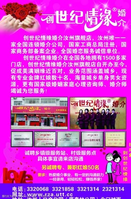創(chuàng)世紀(jì)情緣婚介 專業(yè)婚介服務(wù)引領(lǐng)美滿姻緣
