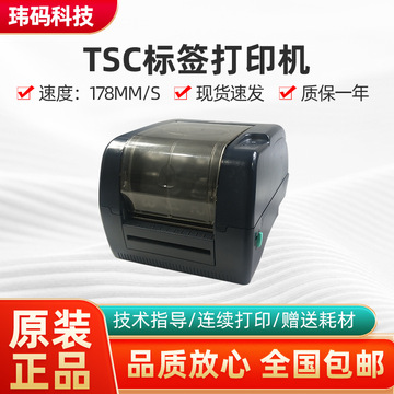 TSCTTP-247/345條碼打印機 珠寶光銀拉絲景點門票不干膠標簽的打印利器