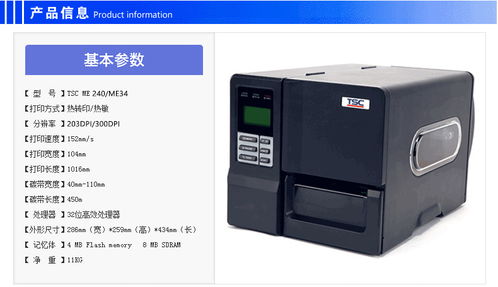 TSC工業型條碼打印機選購指南 價格解析與廣州遠景達購買渠道